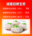 生煎 价目表