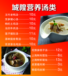 养生汤价目表