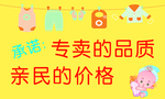 婴儿用品