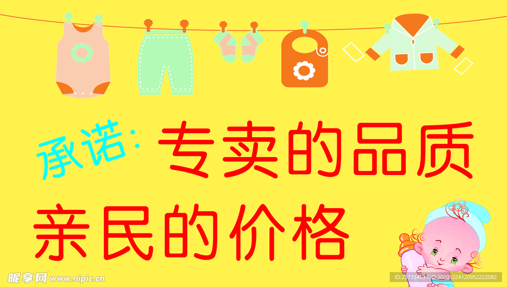 婴儿用品