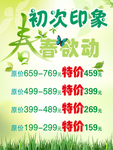 春季海报
