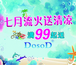 清凉夏日 地贴