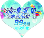 清凉夏日地贴