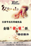父亲节
