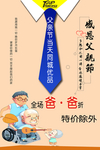 父亲节海报