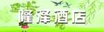 踏青绿色背景