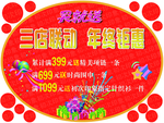 年终钜惠 地贴