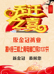 乔迁之喜 海报