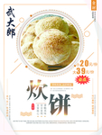 武大郎 炊饼