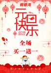 元旦快乐 海报