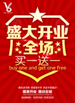盛大开业 海报