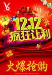 双12活动海报