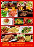 菜单 特色菜馆