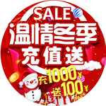 冬季红色地贴