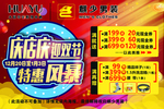 店庆活动海报