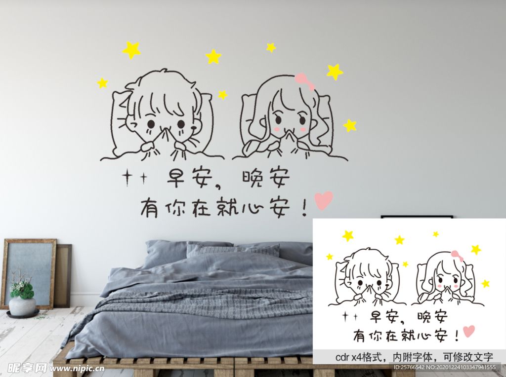 婚房文化墙 婚房布置 情侣