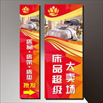 床上用品 招牌展板 招牌素材