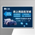 床上用品 招牌展板 招牌素材