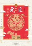 元旦海报