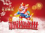 元旦海报