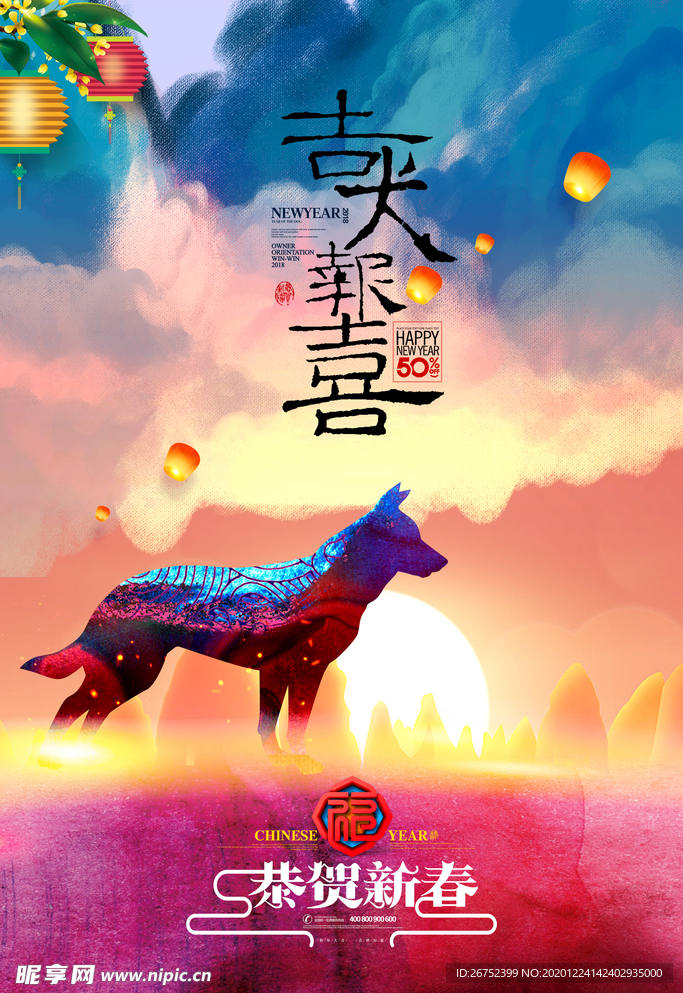 元旦海报