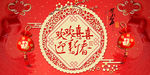 元旦海报
