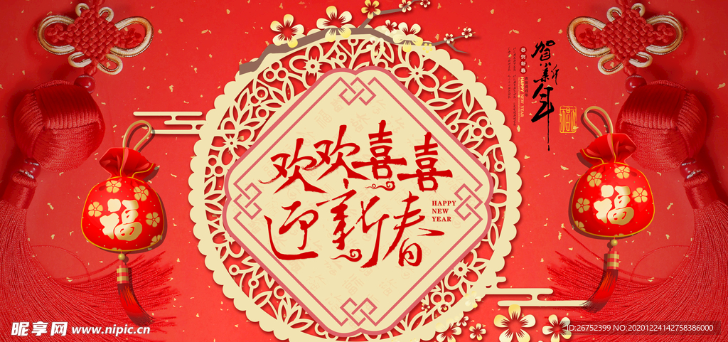 元旦海报