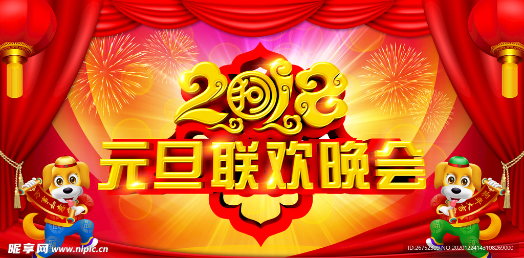 元旦海报
