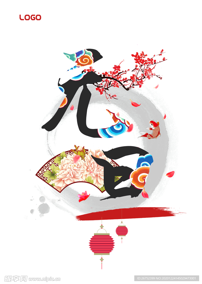 元旦海报