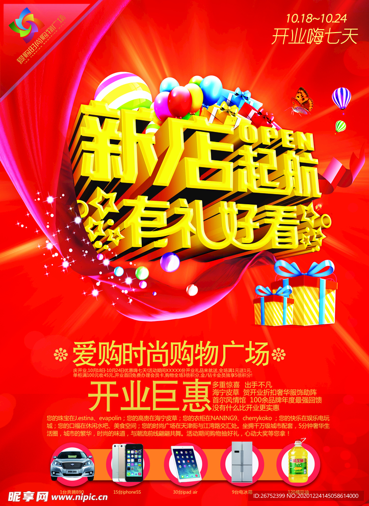 元旦海报