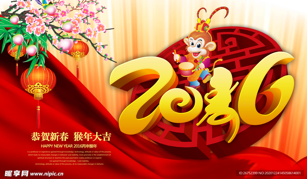 元旦海报