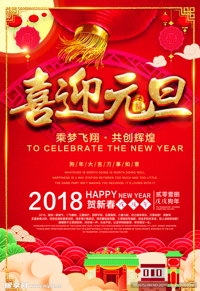 元旦海报