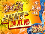 元旦海报