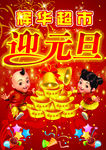 元旦海报