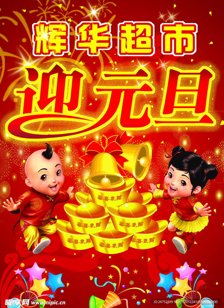 元旦海报