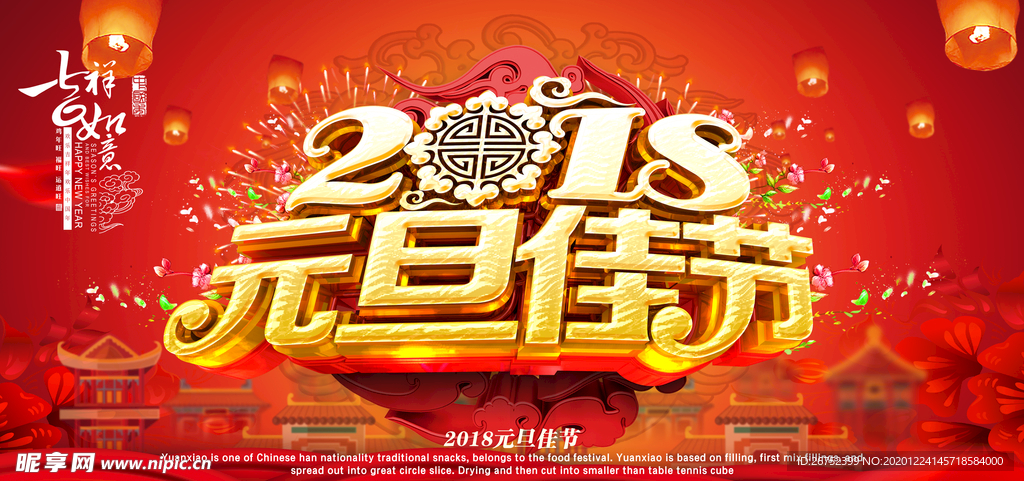 元旦海报