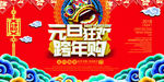 元旦海报