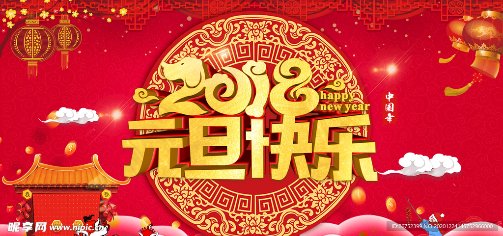 元旦海报