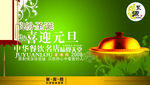 元旦海报