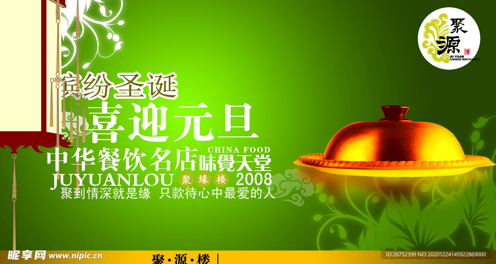 元旦海报