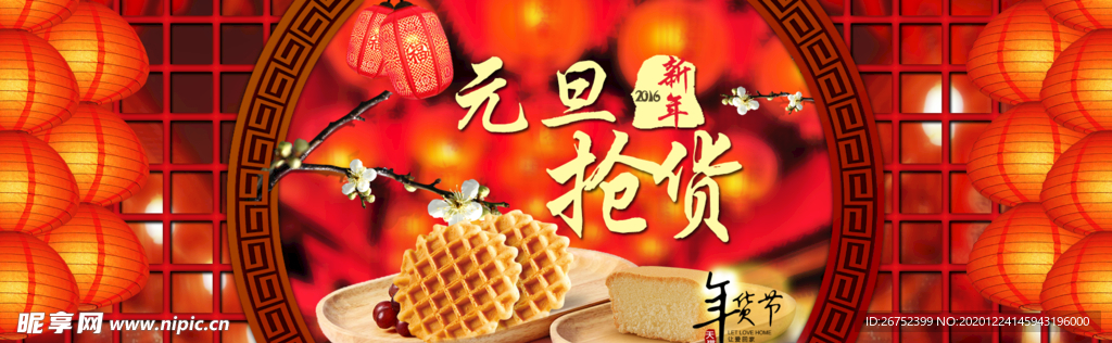 元旦海报