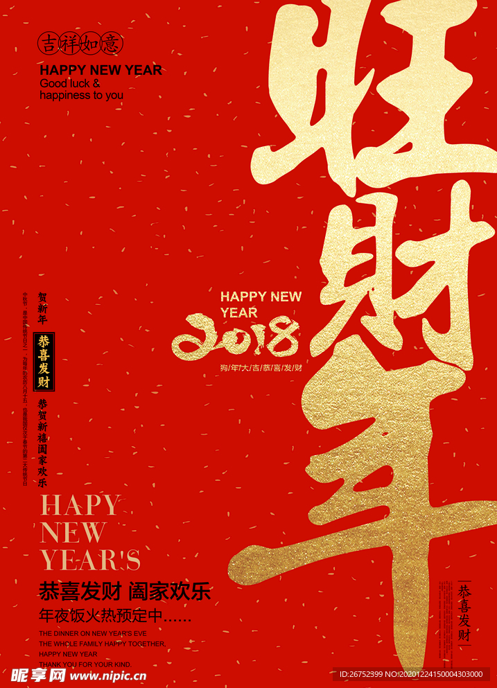元旦海报