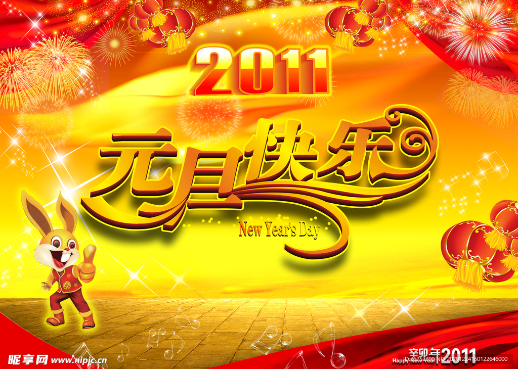 元旦海报