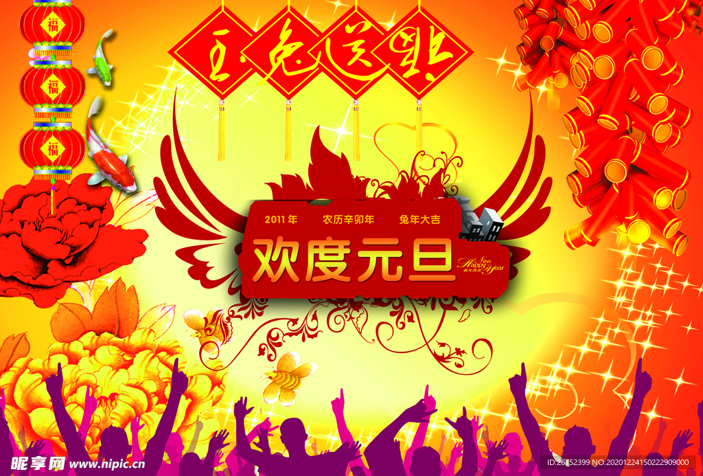 元旦海报