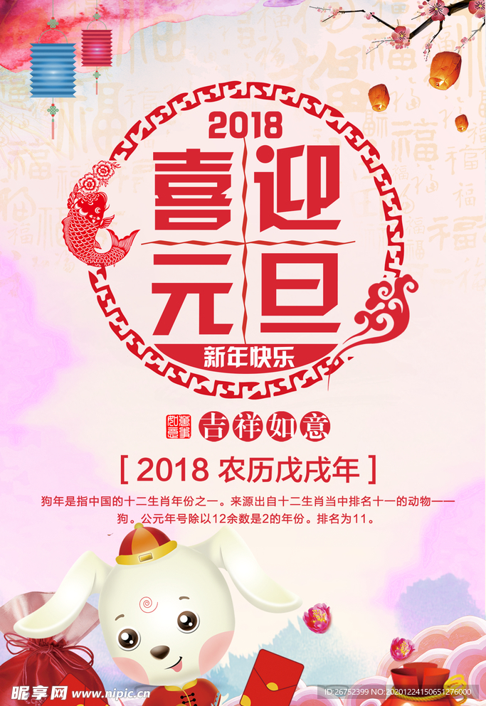 元旦海报
