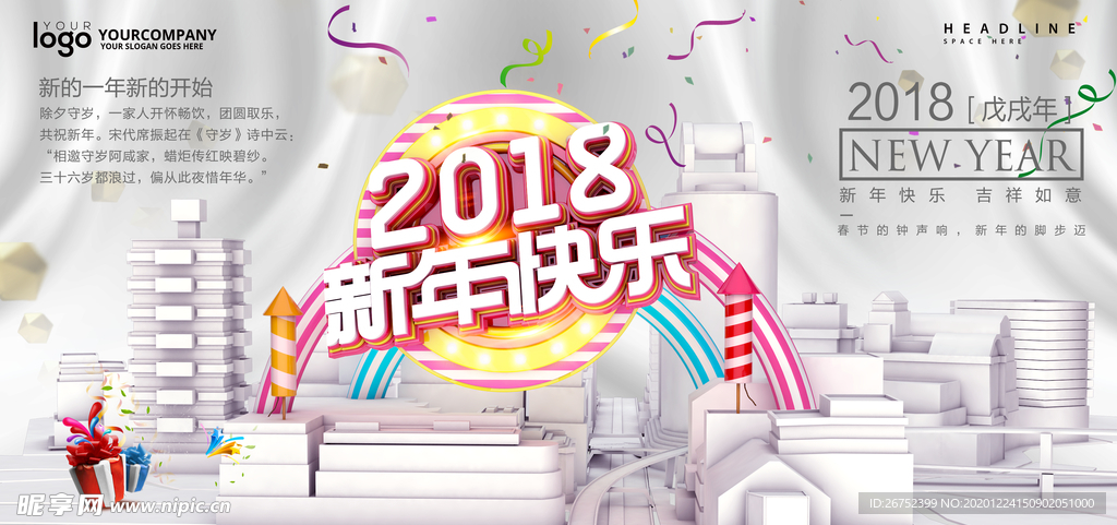 元旦海报