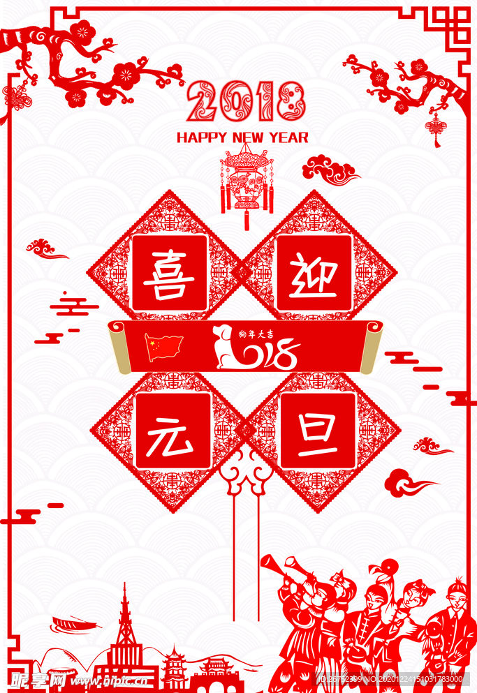 元旦海报