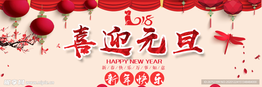 元旦海报