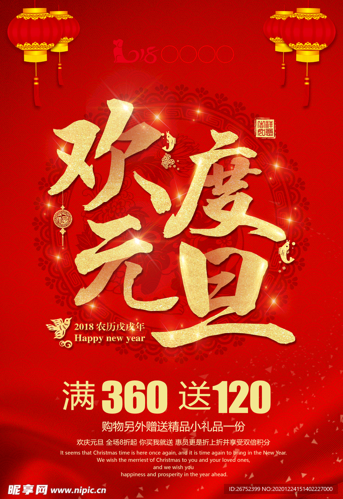 元旦海报