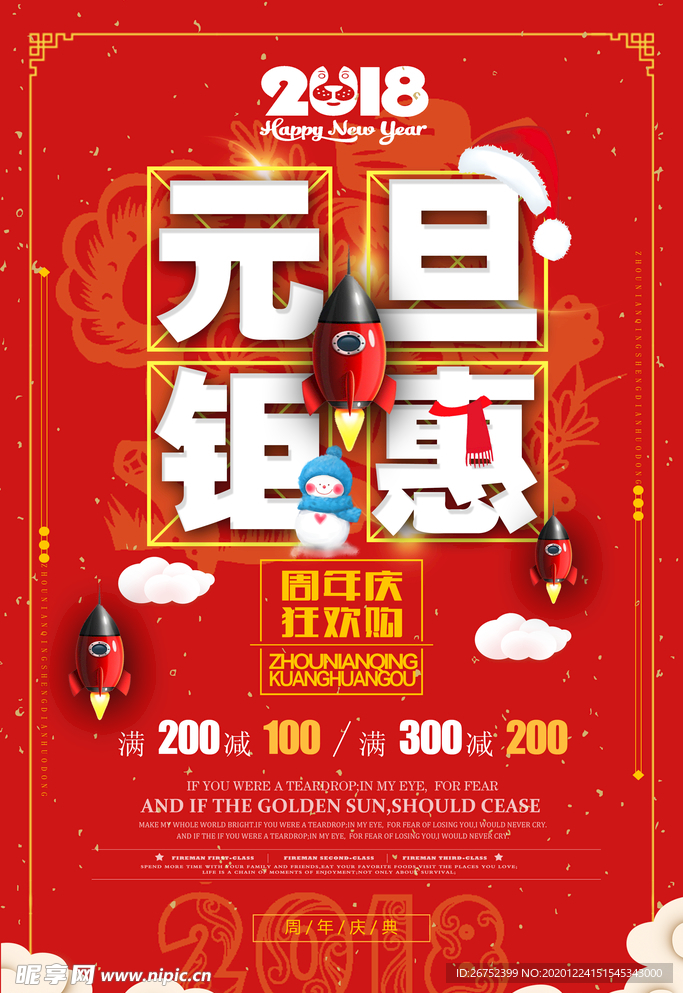 元旦海报